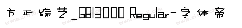 方正综艺_GB13000 Regular字体转换